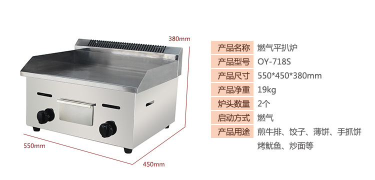 2歐億718商用燃氣扒爐/鐵板燒/手抓餅機/鐵板燒設(shè)備鐵板魷魚正品