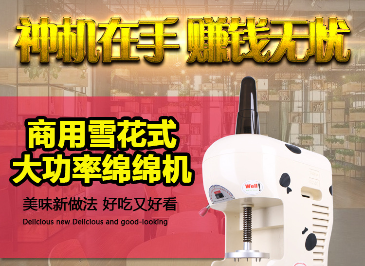 奇博士綿綿冰刨冰機(jī)奶茶店冰沙機(jī)商用電動(dòng)削冰雪花綿綿冰磚碎冰機(jī)