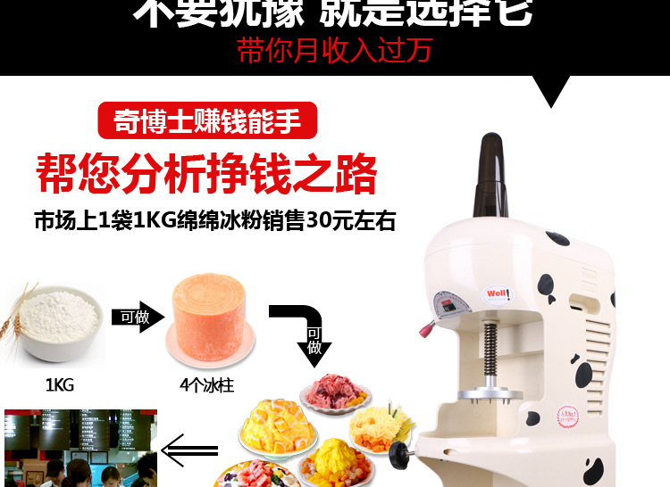 奇博士綿綿冰刨冰機(jī)奶茶店冰沙機(jī)商用電動(dòng)削冰雪花綿綿冰磚碎冰機(jī)