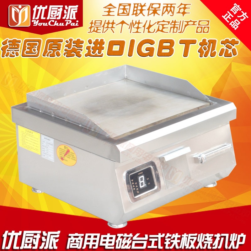 優(yōu)廚派鐵板電扒爐 臺式商用電磁扒爐5KW 臺式牛排爐 烤爐西廚設備