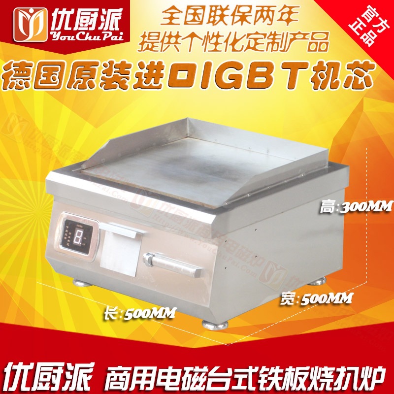優(yōu)廚派鐵板電扒爐 臺式商用電磁扒爐5KW 臺式牛排爐 烤爐西廚設備