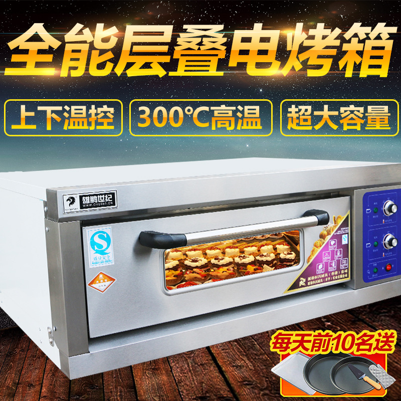 雄鵬世紀(jì)單層電烤箱商用披薩爐月餅面包蛋撻烘培烤箱一層一盤(pán)烘爐