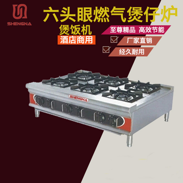 廠家直銷 MGR-6T 燃?xì)忪易袪t 六頭煲仔爐 燃?xì)鉁覡t 商用設(shè)備