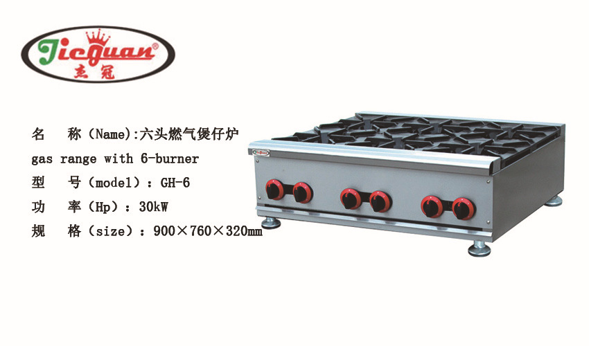 杰冠GH-6四頭燃?xì)忪易袪t 商用煲仔爐多頭燃?xì)庠铒埖晟板佋蠲簹庠? /><br><br><img alt=