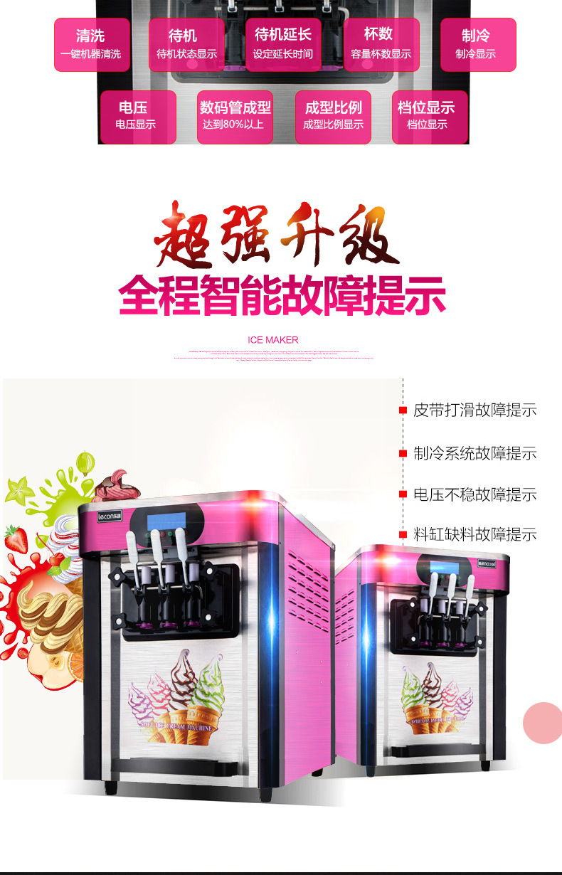 樂創(chuàng)冰淇淋機商用 臺式小型全自動甜筒雪糕機 軟冰激凌機三色機