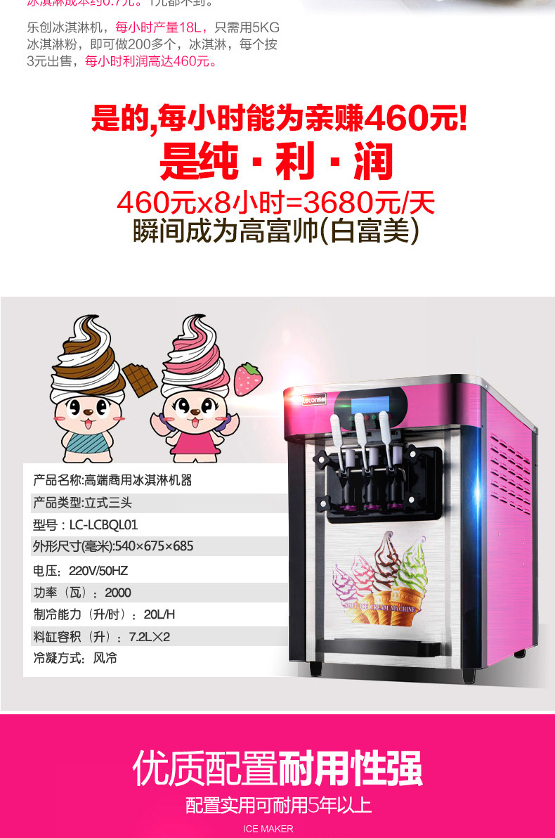 樂創(chuàng)冰淇淋機商用 臺式小型全自動甜筒雪糕機 軟冰激凌機三色機