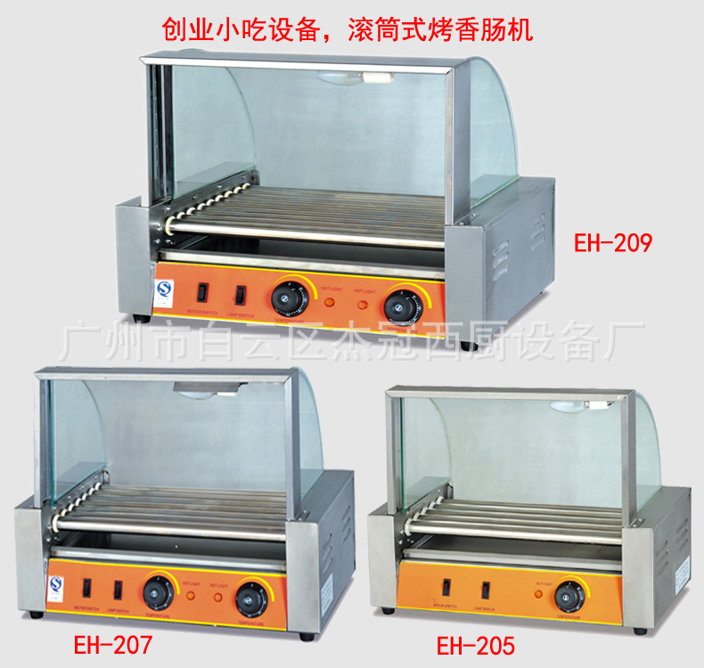 烤腸機(jī)