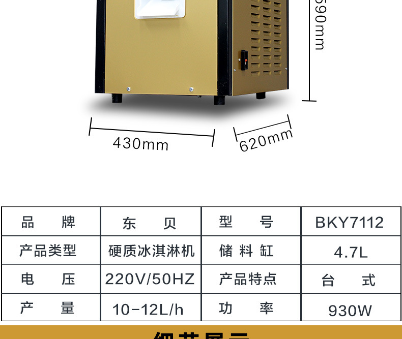 東貝冰淇淋機(jī)BKY7112商用全自動硬冰激凌機(jī)立式不銹鋼甜筒成型機(jī)