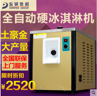 東貝冰淇淋機(jī)BKY7112商用全自動硬冰激凌機(jī)立式不銹鋼甜筒成型機(jī)
