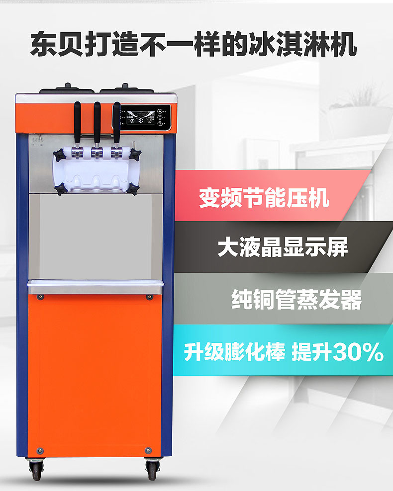 東貝冰淇淋機商用全自動甜筒機大產(chǎn)量BJ7232B冰激凌機節(jié)能包郵