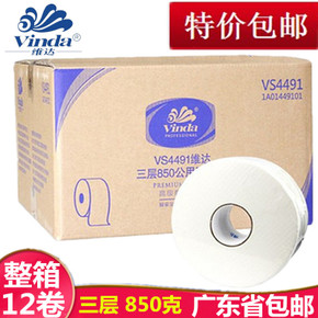 維達VS4411 650克二層大卷紙大盤紙辦公商務(wù)酒店餐廳洗手間專用紙