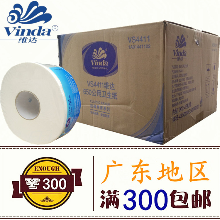 維達VS4411 650克二層大卷紙大盤紙辦公商務(wù)酒店餐廳洗手間專用紙