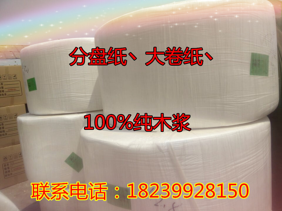 鄭州餐巾紙、抽紙分盤紙、衛生紙原紙、大杠紙、原生純木漿紙