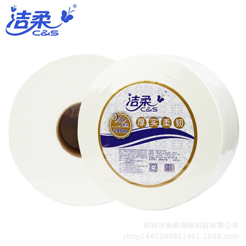潔柔AX020-02大卷紙小盤紙240米商務(wù)酒店用紙廁紙新包裝上市特價