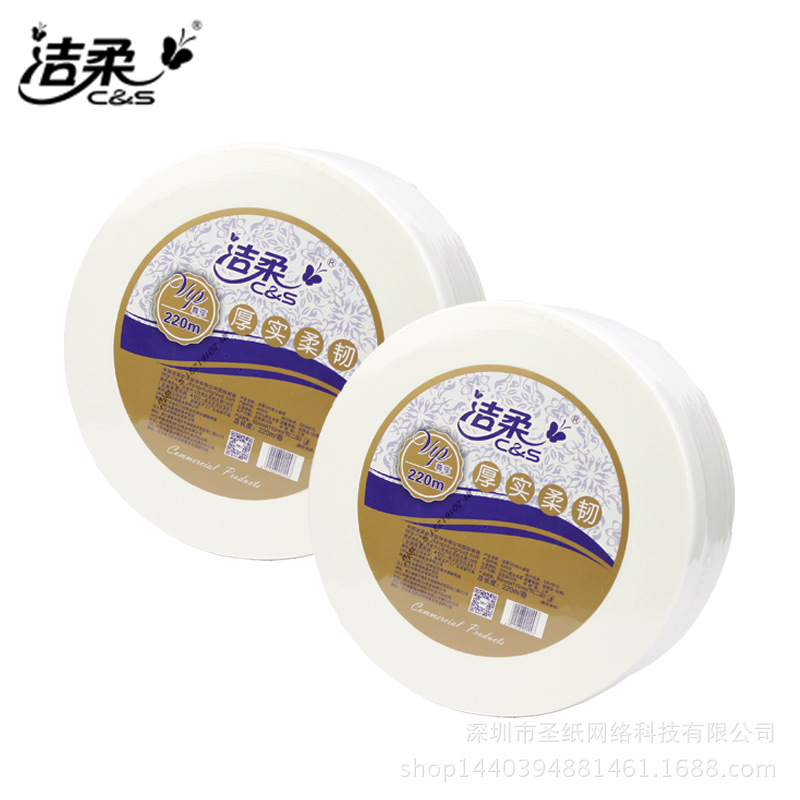 潔柔AX020-02大卷紙小盤紙240米商務(wù)酒店用紙廁紙新包裝上市特價