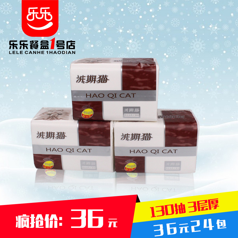 浩期貓抽紙450張3層紙巾抽紙餐巾紙面巾紙衛(wèi)巾紙全國包郵36元24包