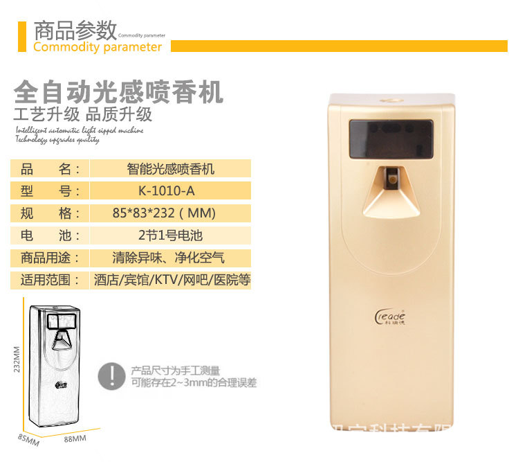 酒店客房光感定時(shí)自動(dòng)噴香機(jī)香水套裝空氣清新噴霧加香機(jī)擴(kuò)香機(jī)