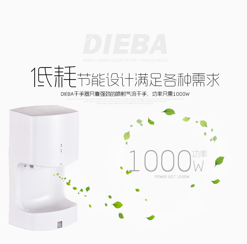 高速干手器自動感應(yīng)干手機酒店烘手機肯德基干手機DIEBA