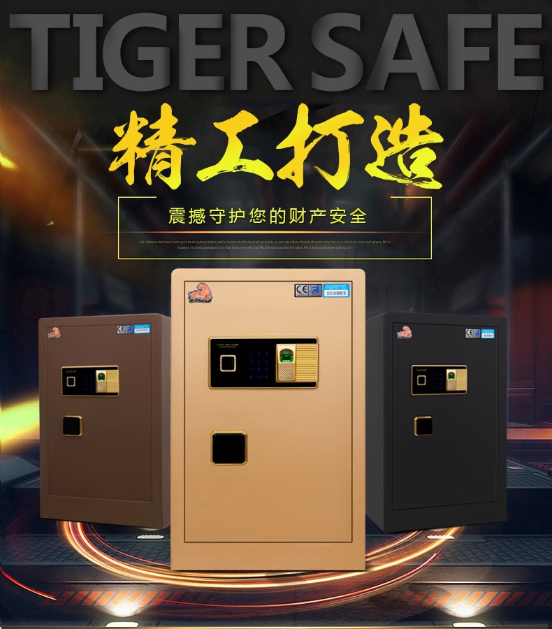 虎牌廠家供應-80cm高-指紋密碼保險柜家用辦公保險柜，酒店保險箱