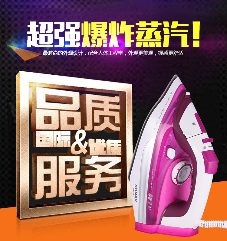 SONAX暢銷(xiāo)款7001不銹鋼蒸汽電燙斗家居酒店用品電熨斗爆炸功能