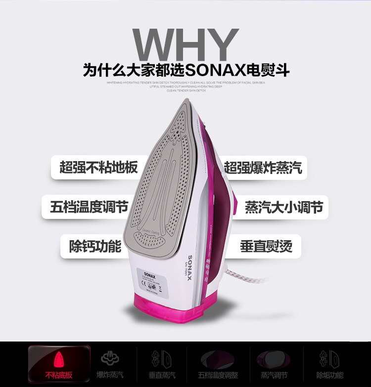 SONAX暢銷(xiāo)款7001不銹鋼蒸汽電燙斗家居酒店用品電熨斗爆炸功能