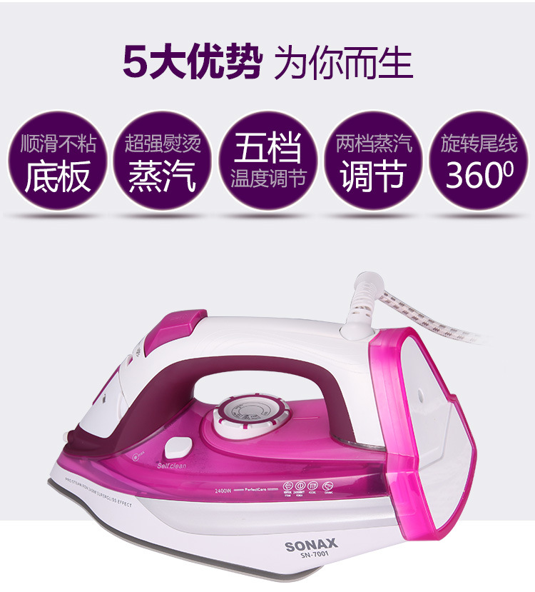 SONAX暢銷(xiāo)款7001不銹鋼蒸汽電燙斗家居酒店用品電熨斗爆炸功能