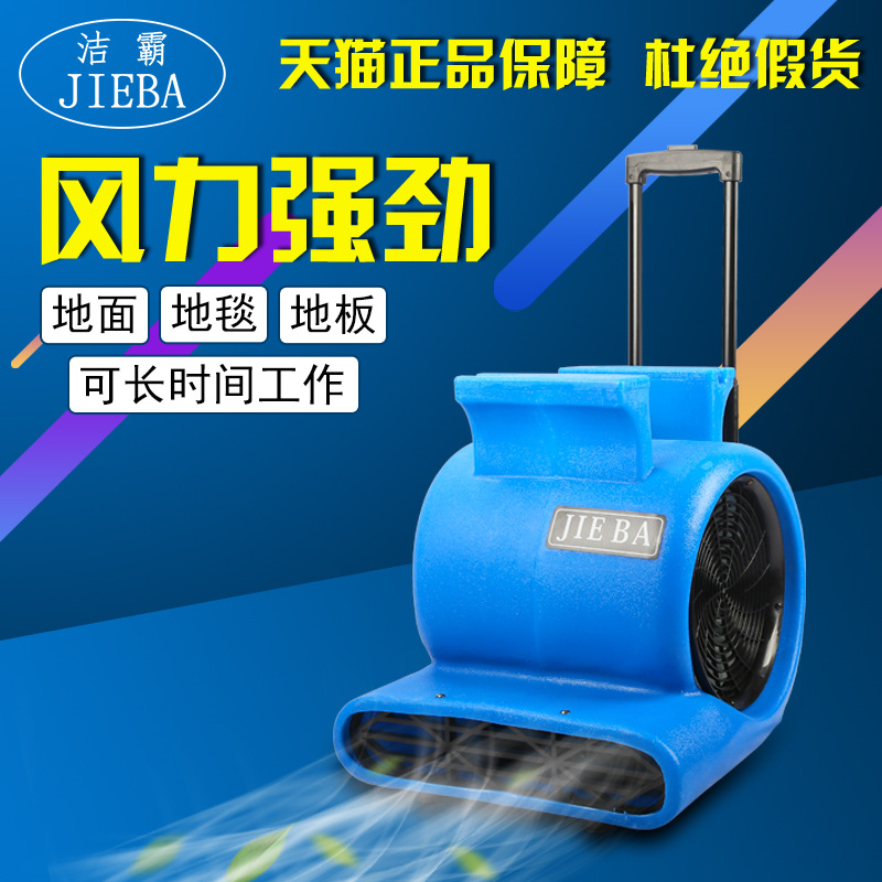 潔霸BF535三速吹地機(jī)吹干機(jī) 地板 地面 地毯吹風(fēng)機(jī) 酒店工廠商場(chǎng)