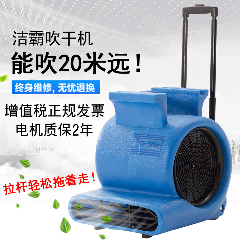 潔霸BF535地面地毯強(qiáng)力吹干機(jī)酒店衛(wèi)生間地面賓館商場(chǎng)吹風(fēng)機(jī)