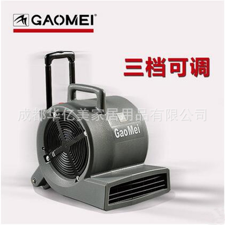 gaomeiB-3高美三速吹風(fēng)機酒店超市地毯地面吹干機大功率吹地機