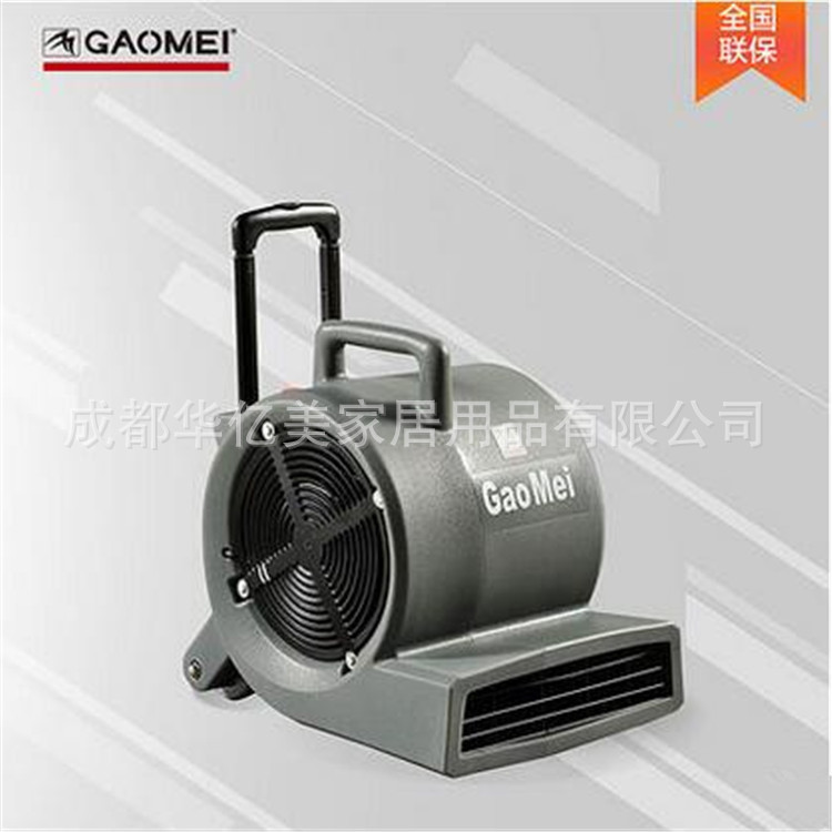 gaomeiB-3高美三速吹風(fēng)機酒店超市地毯地面吹干機大功率吹地機