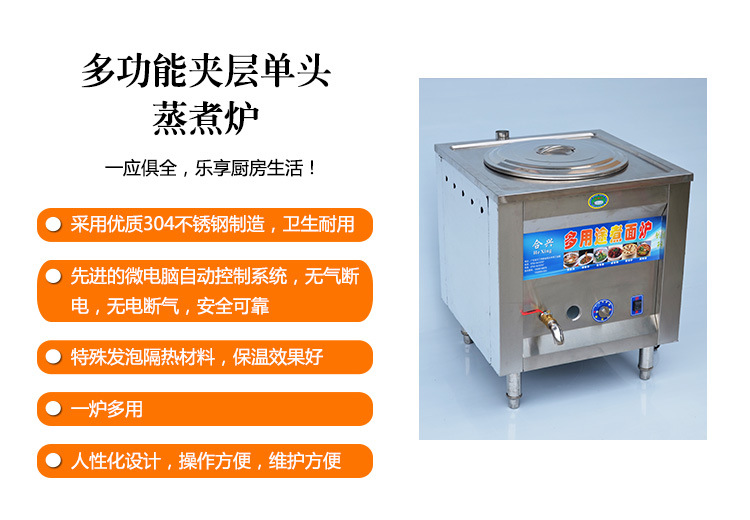 供應(yīng)商用夾層單頭蒸煮爐 多功能不銹鋼蒸包爐 電熱或燃?xì)庵竺鏍t