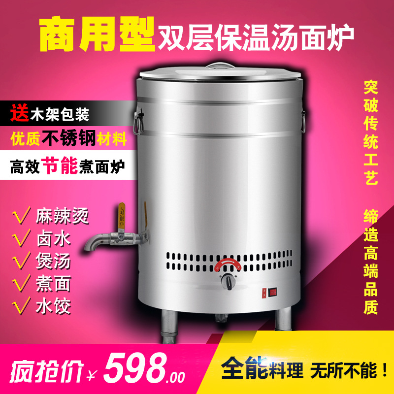 恒杰節(jié)能電熱煮面爐商用燃氣湯面爐湯煮面桶麻辣燙爐煮面機商用