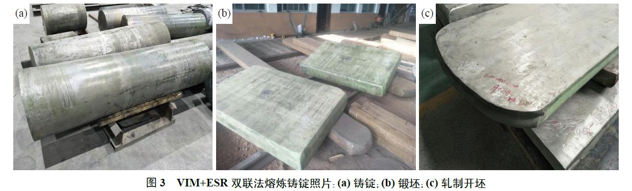 VIM+ESR 雙聯(lián)法熔煉鑄錠照片：(a) 鑄錠；(b) 鍛坯；(c) 軋制開坯