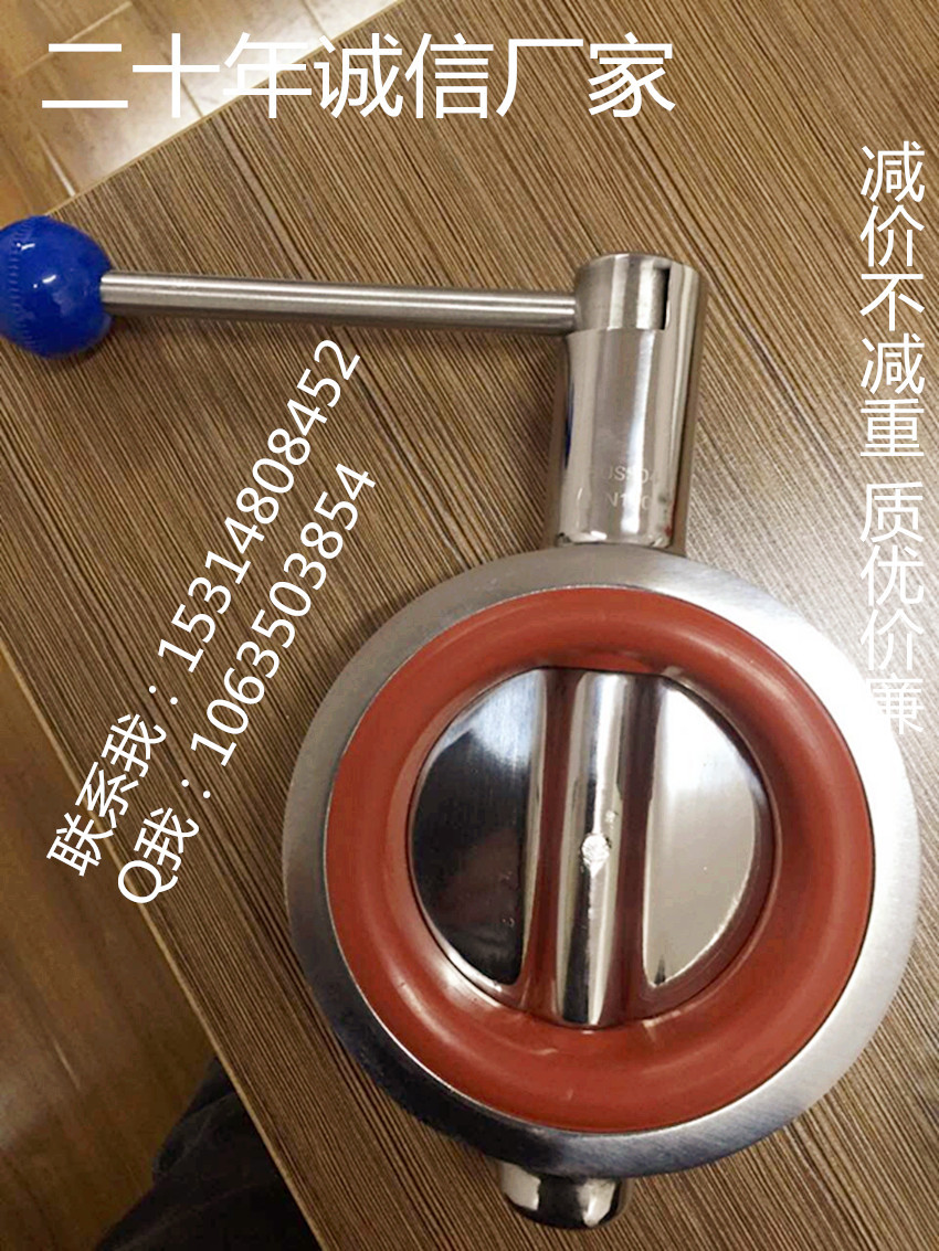 【品質保證】廠家批發(fā)201、30食品級不銹鋼衛(wèi)生級手動對夾蝶閥