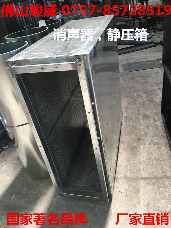 廠家直銷消聲靜壓箱，阻抗復(fù)合消聲器，微孔板消聲器，風(fēng)管消聲器