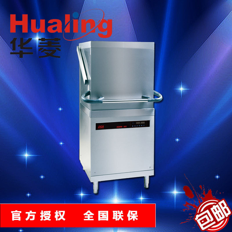 華菱HDW-80揭蓋式商用自動洗碗機(jī) 工廠學(xué)校食堂 80籃/小時