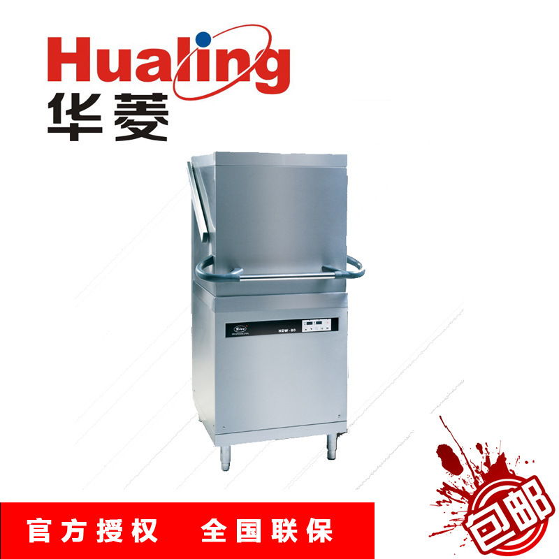 華菱HDW-80揭蓋式商用自動洗碗機(jī) 工廠學(xué)校食堂 80籃/小時