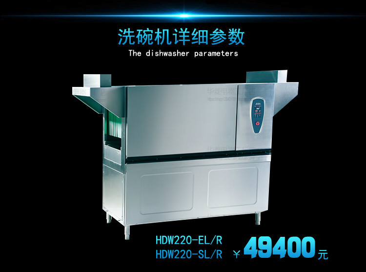 華菱通道式洗碗機(jī) 商用全自動(dòng)消毒清洗全國(guó)聯(lián)保 [廠家上門(mén)安裝]