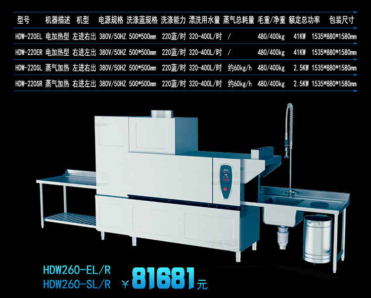 華菱通道式洗碗機(jī) 商用全自動(dòng)消毒清洗全國(guó)聯(lián)保 [廠家上門(mén)安裝]