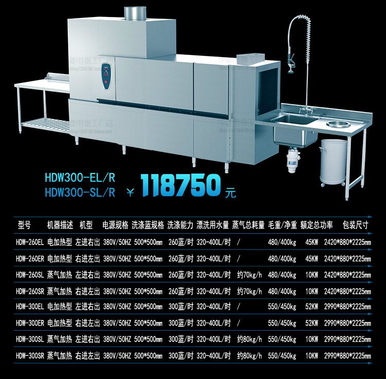 華菱通道式洗碗機(jī) 商用全自動(dòng)消毒清洗全國(guó)聯(lián)保 [廠家上門(mén)安裝]
