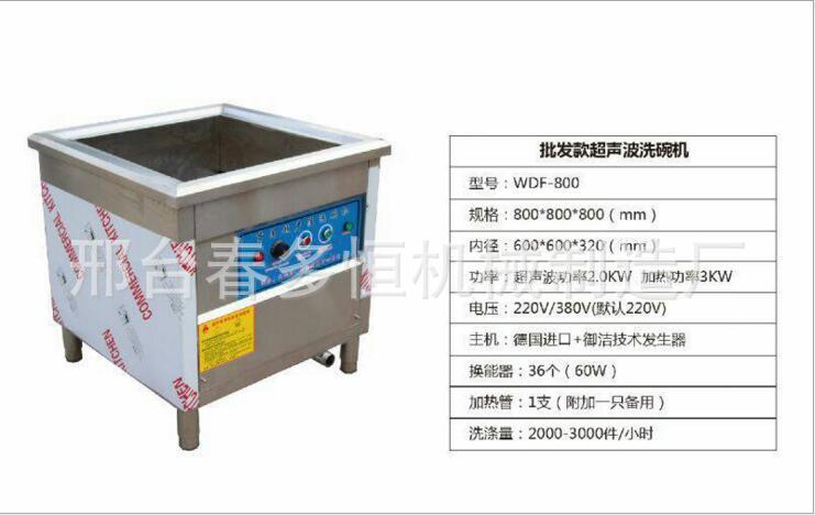 洗碗機商用食堂，洗碗機酒店，超聲波洗碗機，廠家直銷
