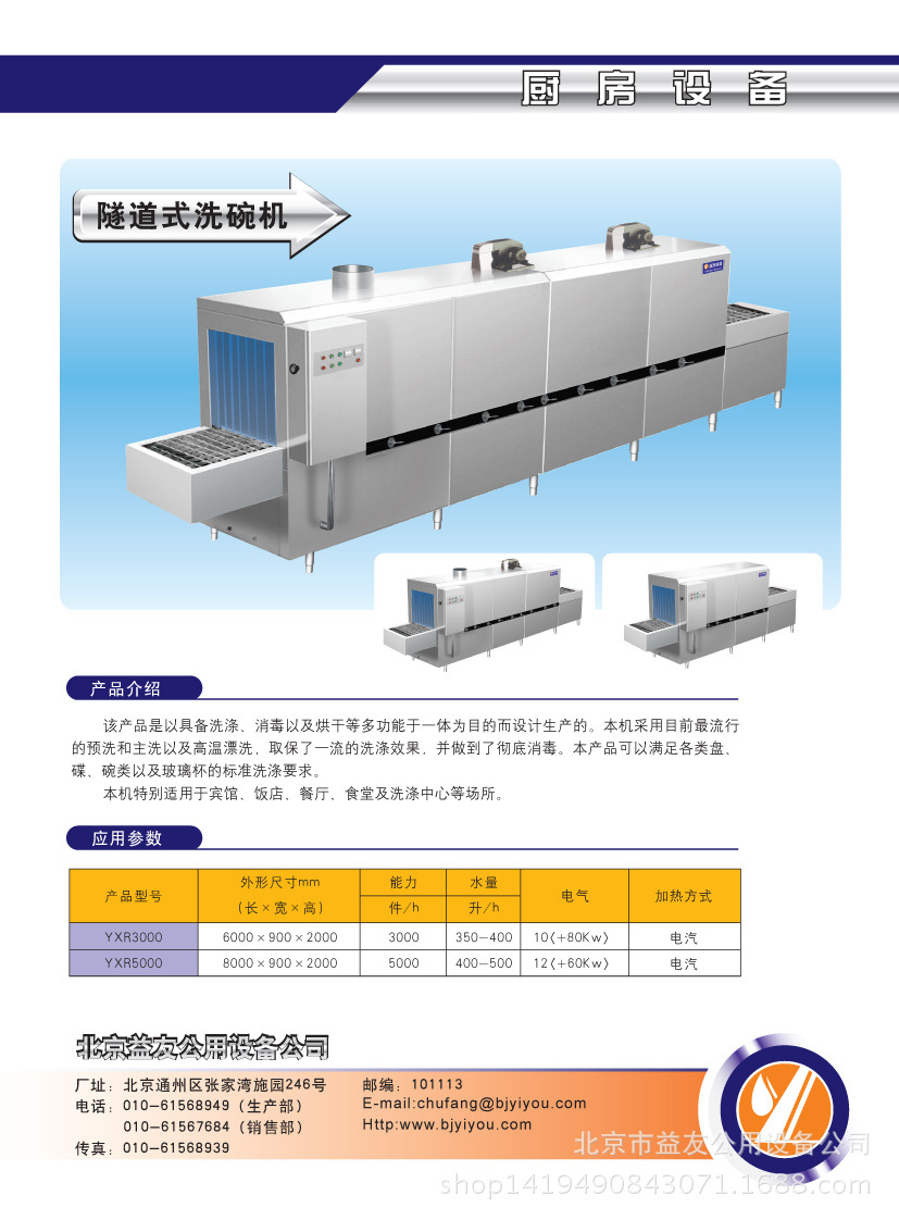 供應(yīng)北京益友廚具中央廚房設(shè)備商用洗碗機 通道式燃氣加熱洗碗機