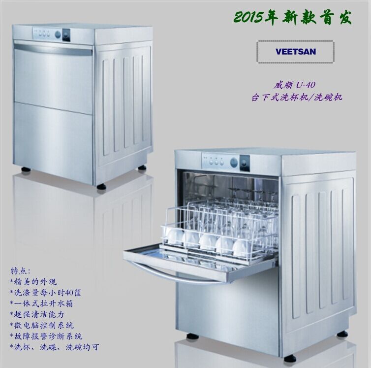 商用小型高效餐廳洗碗機(jī)威順臺下式高溫噴淋洗杯機(jī) 批量低價(jià)