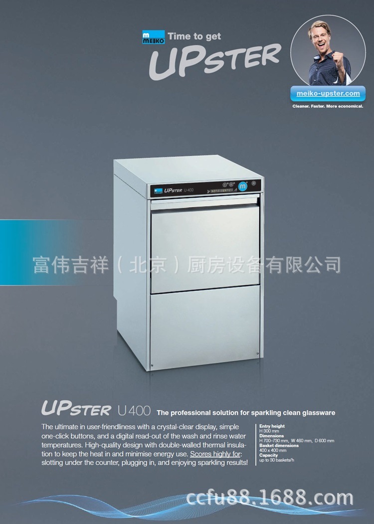 德國邁科/Meiko臺(tái)下式洗杯機(jī)UPster U400 商用臺(tái)下式洗碗機(jī)