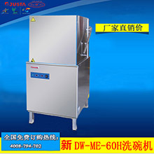 JUSTA佳斯特XWJ-XD-25洗碗機(jī)餐廳臺下式洗碗機(jī)商用KTV酒吧洗杯機(jī)