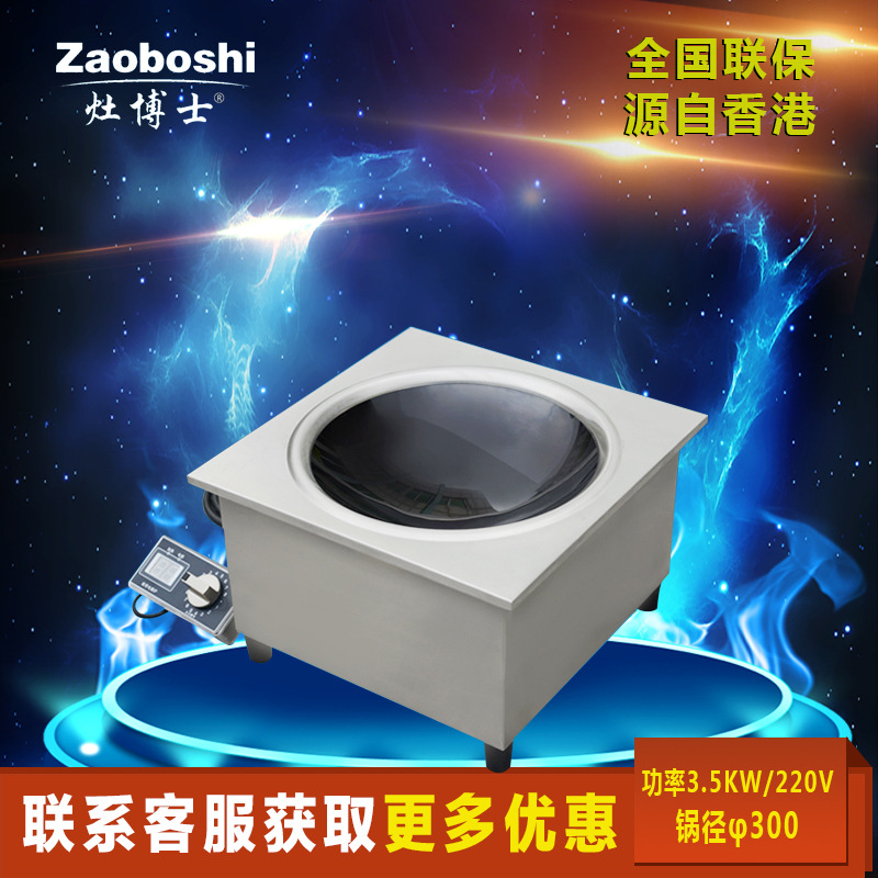 煲仔爐商用電磁加熱，嵌入式凹面爐 免費定制食堂炒菜機電大鍋灶