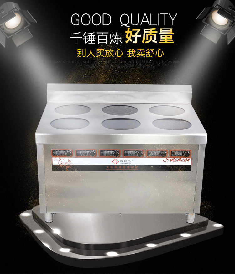 海智達(dá)商用電磁爐 商用六頭煲仔爐 煲仔爐商用六眼 大功率電磁灶