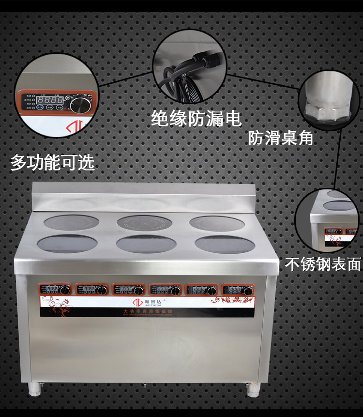海智達(dá)商用電磁爐 商用六頭煲仔爐 煲仔爐商用六眼 大功率電磁灶