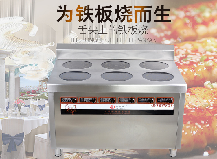 海智達(dá)商用電磁爐 商用六頭煲仔爐 煲仔爐商用六眼 大功率電磁灶