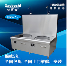 灶博士電磁8頭煲仔爐灶博士品牌商用快速省電304外殼 可定時(shí)定溫